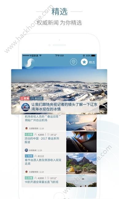 关于北京央视新闻客户端app的信息