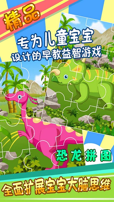 恐龙安卓游戏下载恐龙岛电脑版官方下载-第2张图片-太平洋在线下载
